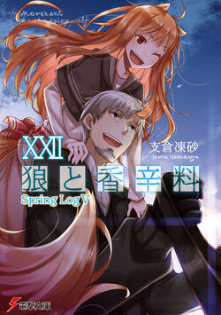 Spice and Wolf, Vol. 22: Spring Log V | Spice & Wolf Wiki | Fandom