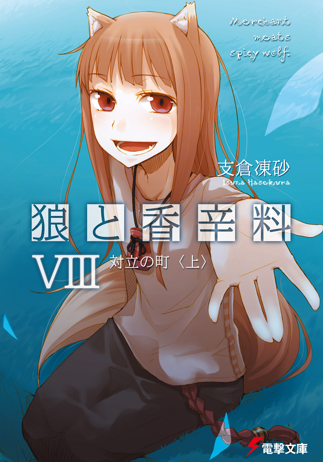 Spice and Wolf - Wikipedia