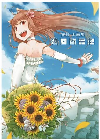Marriage Spice Wolf Wiki Fandom Together, they roam from town to town in search of business, and kraft realizes both the ups and downs of traveling with a haughty and shrewd wolf goddess. marriage spice wolf wiki fandom