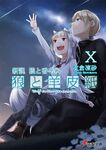 Volume 10 LN JP WP