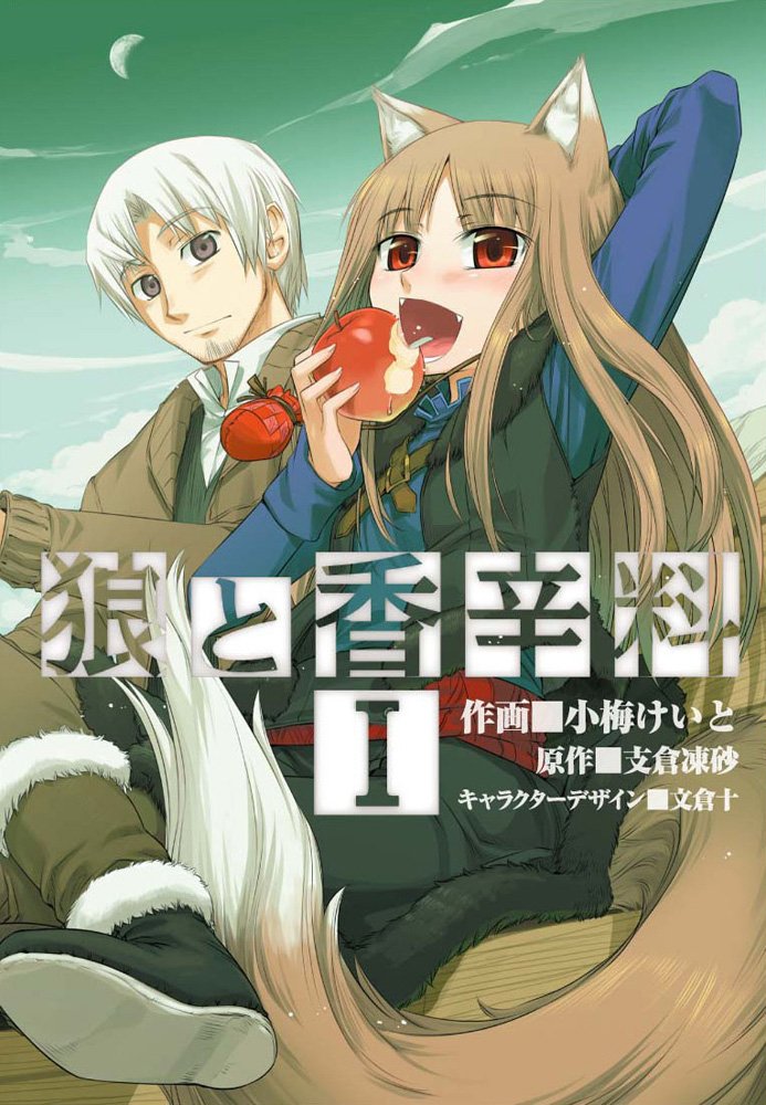 SPICE AND WOLF OKAMI TO KOSHINRYO DENGEKI Comic Anthology