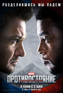 CW Russian Poster HE vs BP