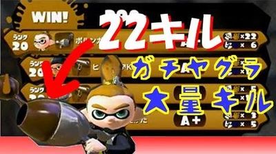 【スプラトゥーン：実況】ブラスターが最強!?「A+99」のガチヤグラ