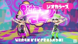 シオカラーズ