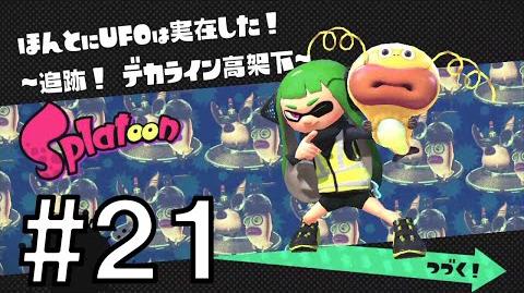 Splatoon（スプラトゥーン）_ヒーローモード_21_ミステリーファイル回収