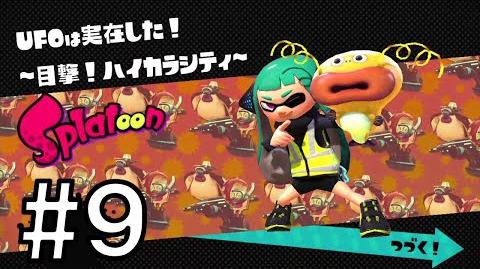 Ufoは実在した 目撃 ハイカラシティ Splatoon スプラトゥーン ウィキ Fandom
