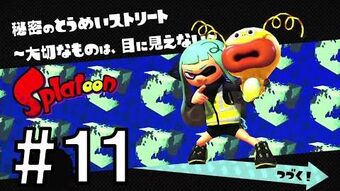 秘密のとうめいストリート 大切なものは 目に見えない Splatoon スプラトゥーン ウィキ Fandom