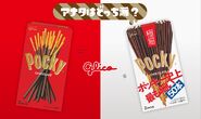 The eighteenth Japanese Splatfest, Pocky Chocolate vs. Pocky Gokuboso