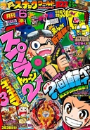 Corocoro Issue 06, 2017