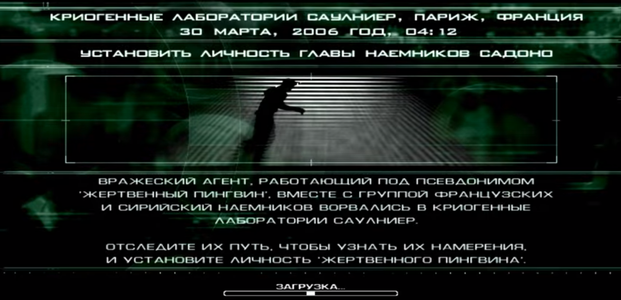 Париж, Франция | Splinter Cell Вики | Fandom