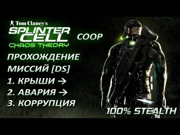 splinter cell ds