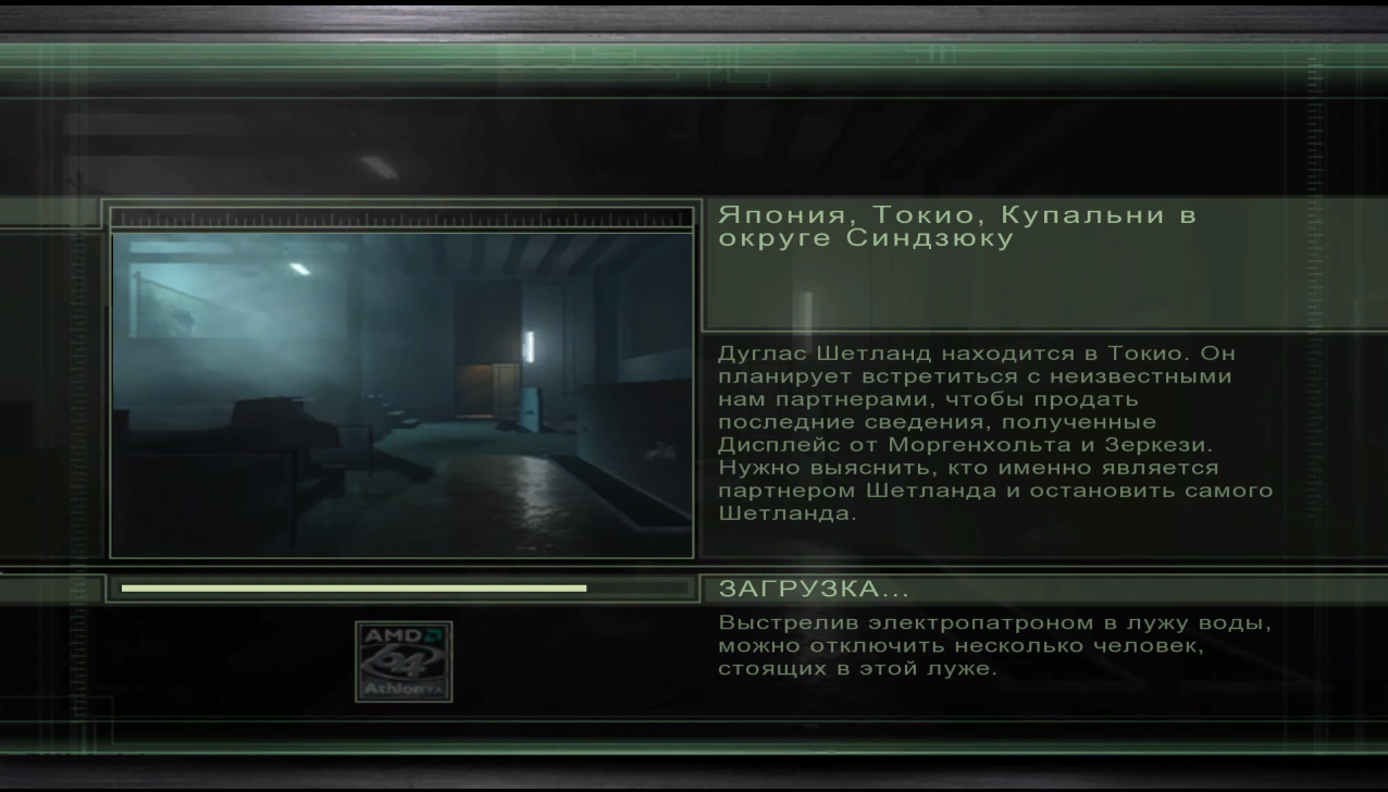 Купальня | Splinter Cell Вики | Fandom