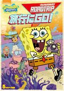 SpongeBob's Runaway Roadtrip Japanese DVD
