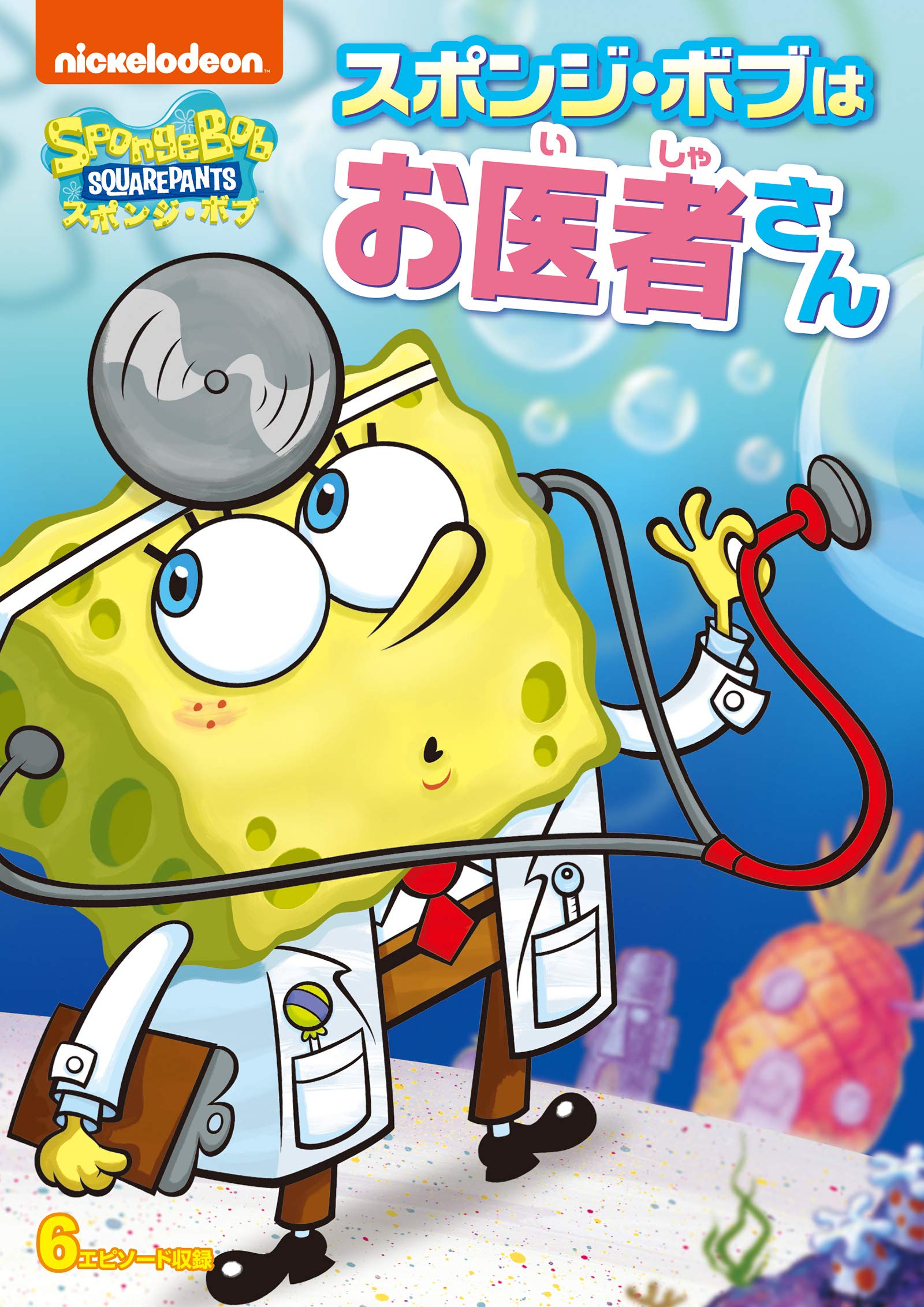 Spongebob Is A Doctor Encyclopedia Spongebobia Fandom