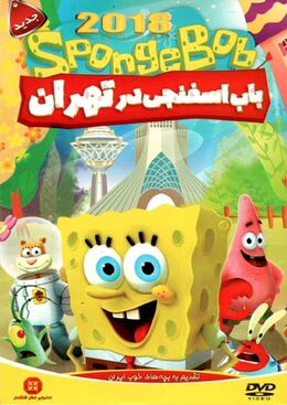 SpongeBob in Tehran