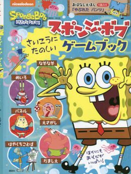 SpongeBob-Japanese-dub-character-guide-book