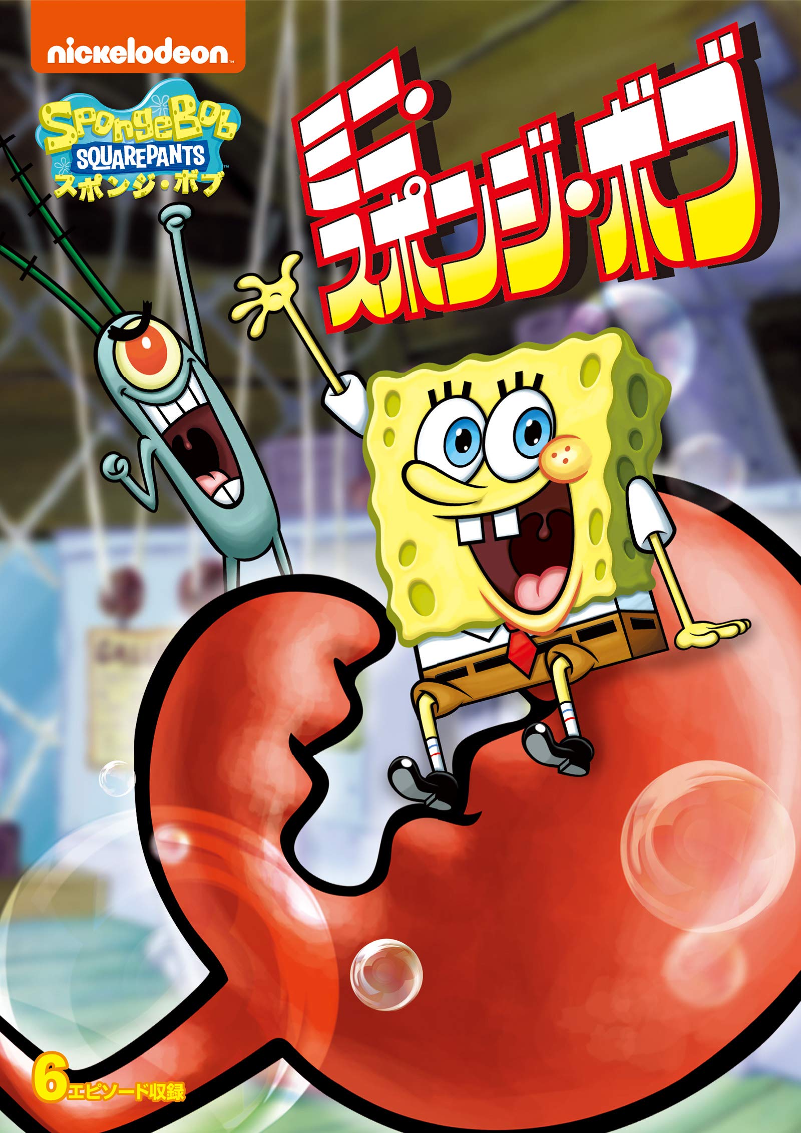 ファイナルバーゲン！ スポンジボブDVD一式6巻セット DVD d Spongebob DVD