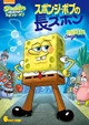 SpongeBob LongPants Japanese DVD