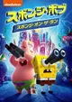 The SpongeBob Movie - Sponge on the Run Japanese DVD