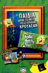 Greek SpongeBob Folie