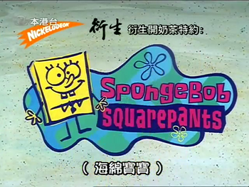 Title card (Cantonese)