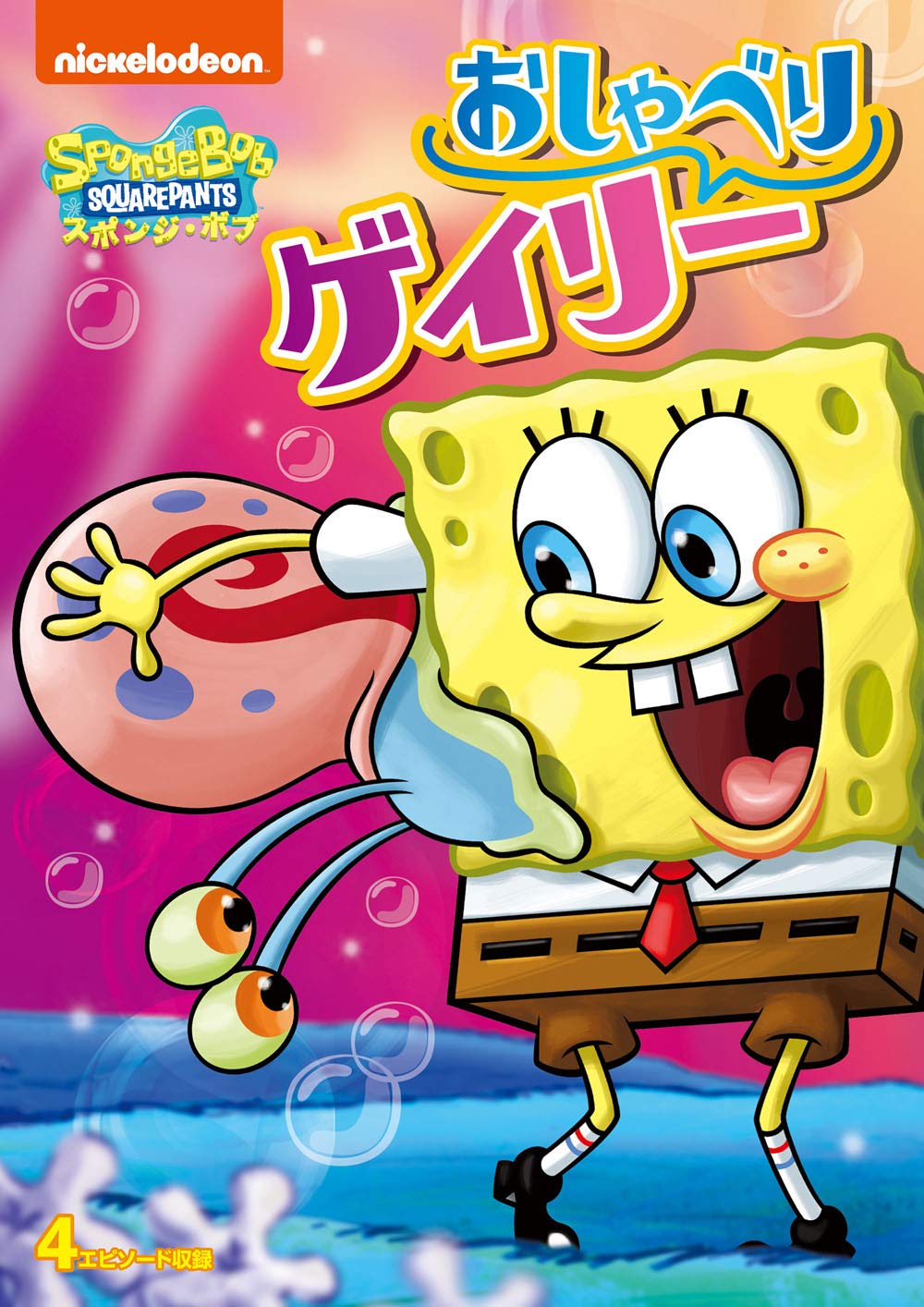 Chatterbox Gary (DVD) | Encyclopedia SpongeBobia | Fandom Chatterbox Gary (DVD) | Encyclopedia SpongeBobia | Fandom