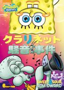 Sweet and Sour Squidward Japanese DVD