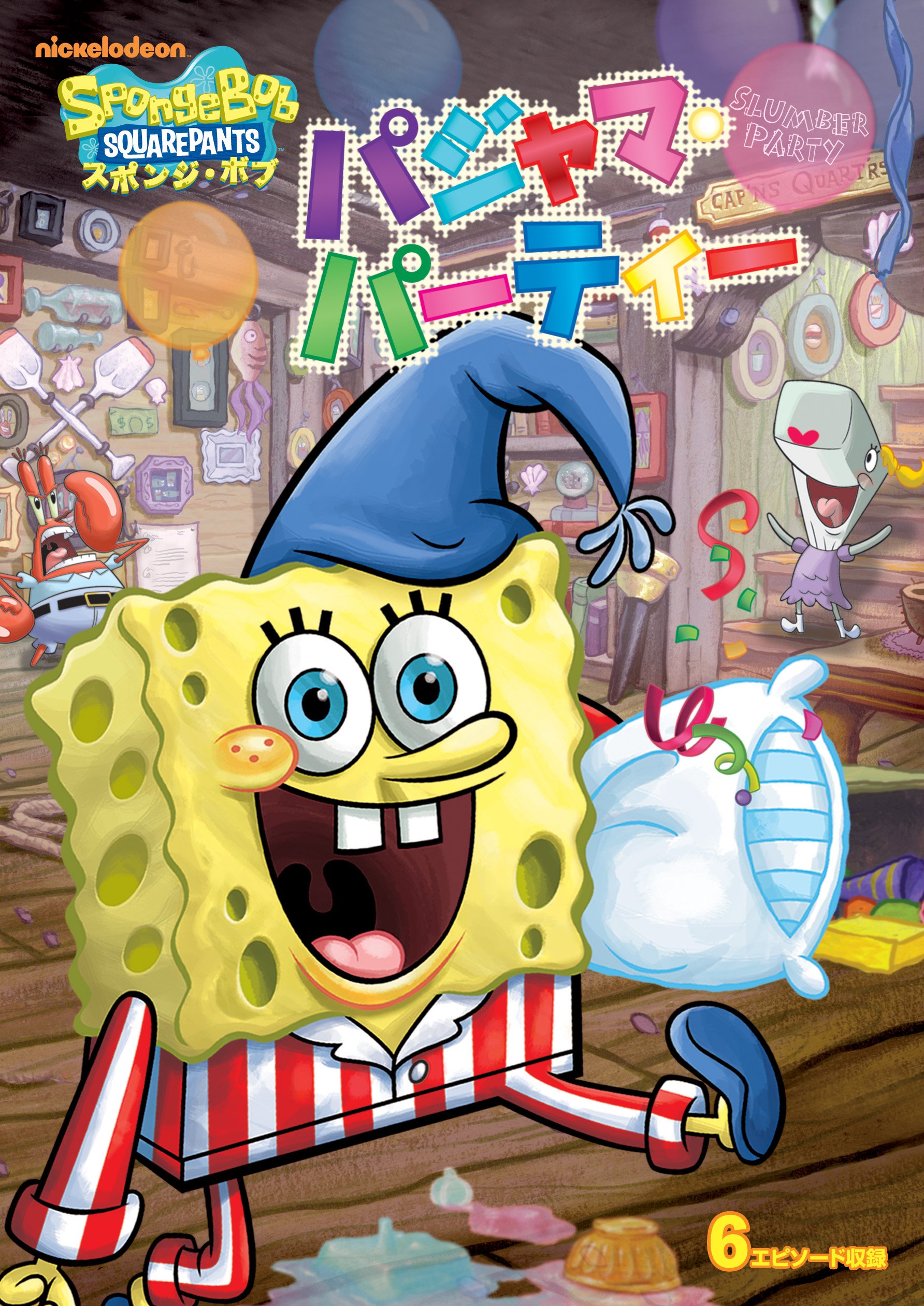 spongebob the slumber party