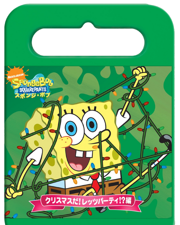 Let S Party At Christmas Encyclopedia Spongebobia Fandom Let S Party At Christmas Encyclopedia Spongebobia Fandom