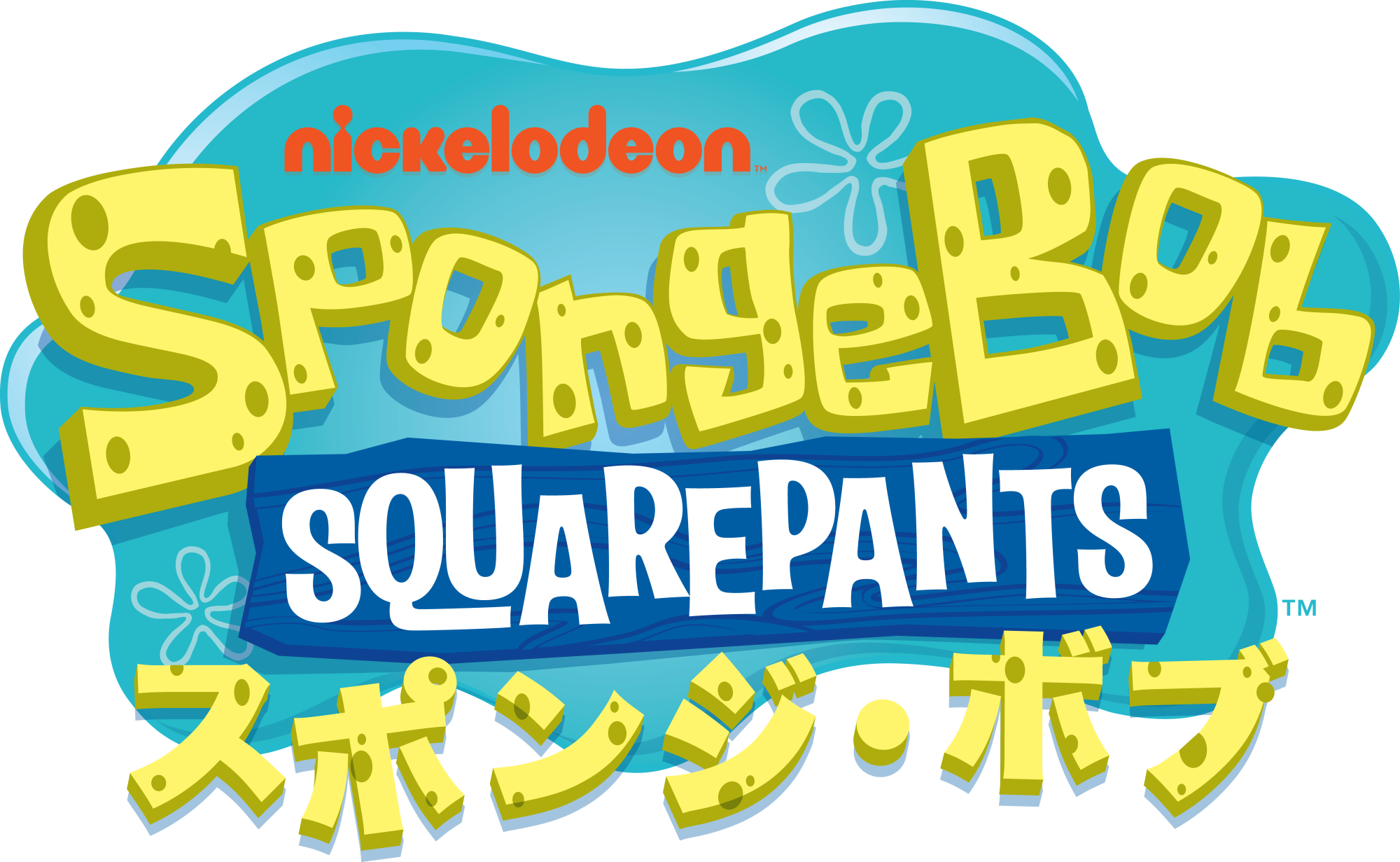 スポンジ ボブ Encyclopedia Spongebobia Fandom