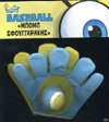 SB GreekBaseball Glove