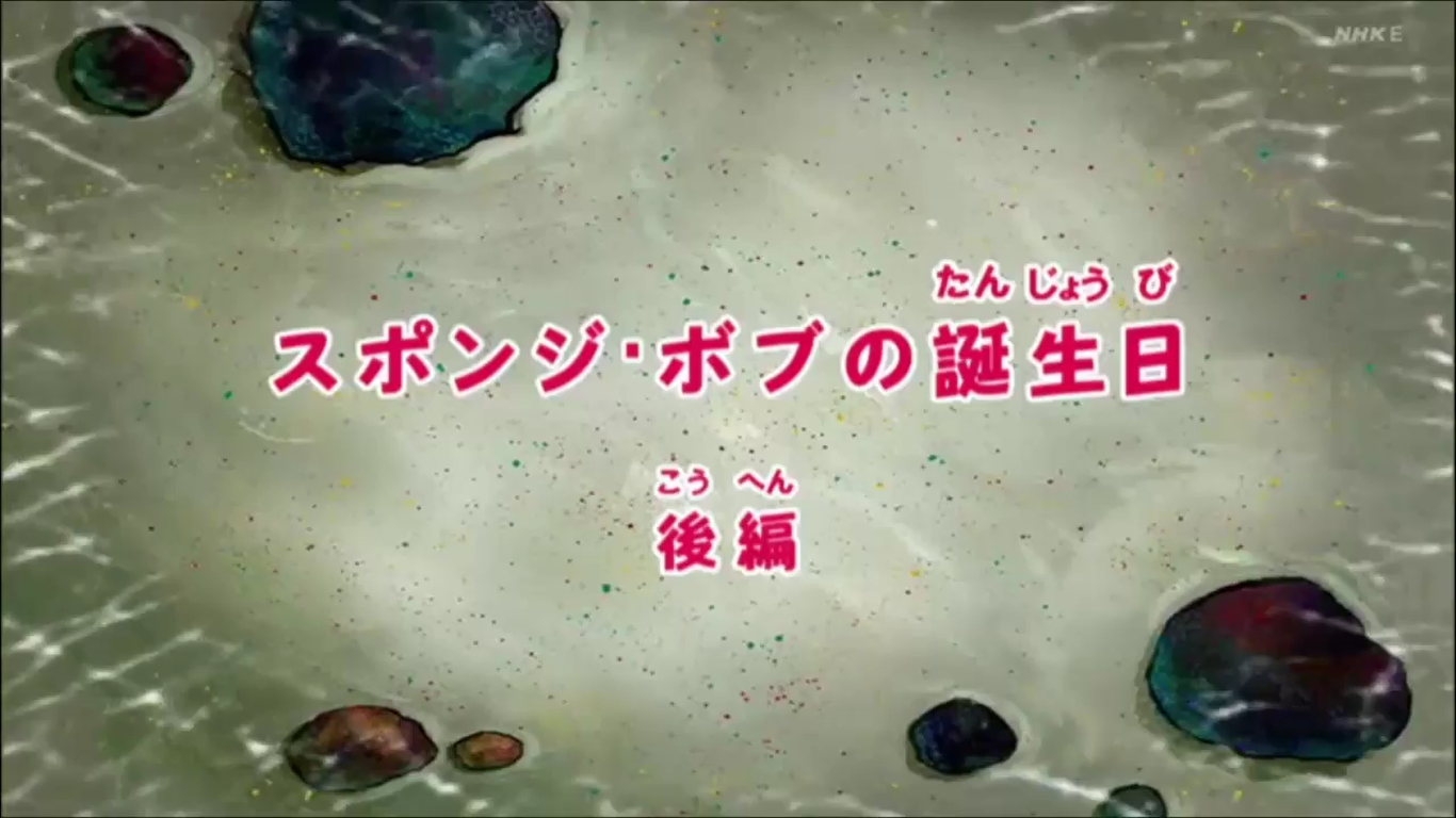 List Of Episodes Foreign Languages Japanese Encyclopedia Spongebobia Fandom
