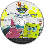 Israeli PC Demo Disc, released on children's magazine "Disney's World."
