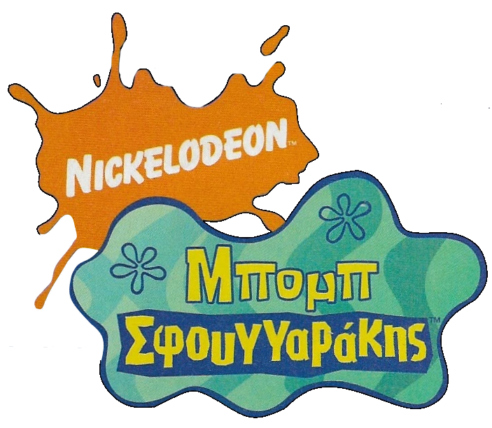 Mpomp Sfoyggarakhs Encyclopedia Spongebobia Fandom