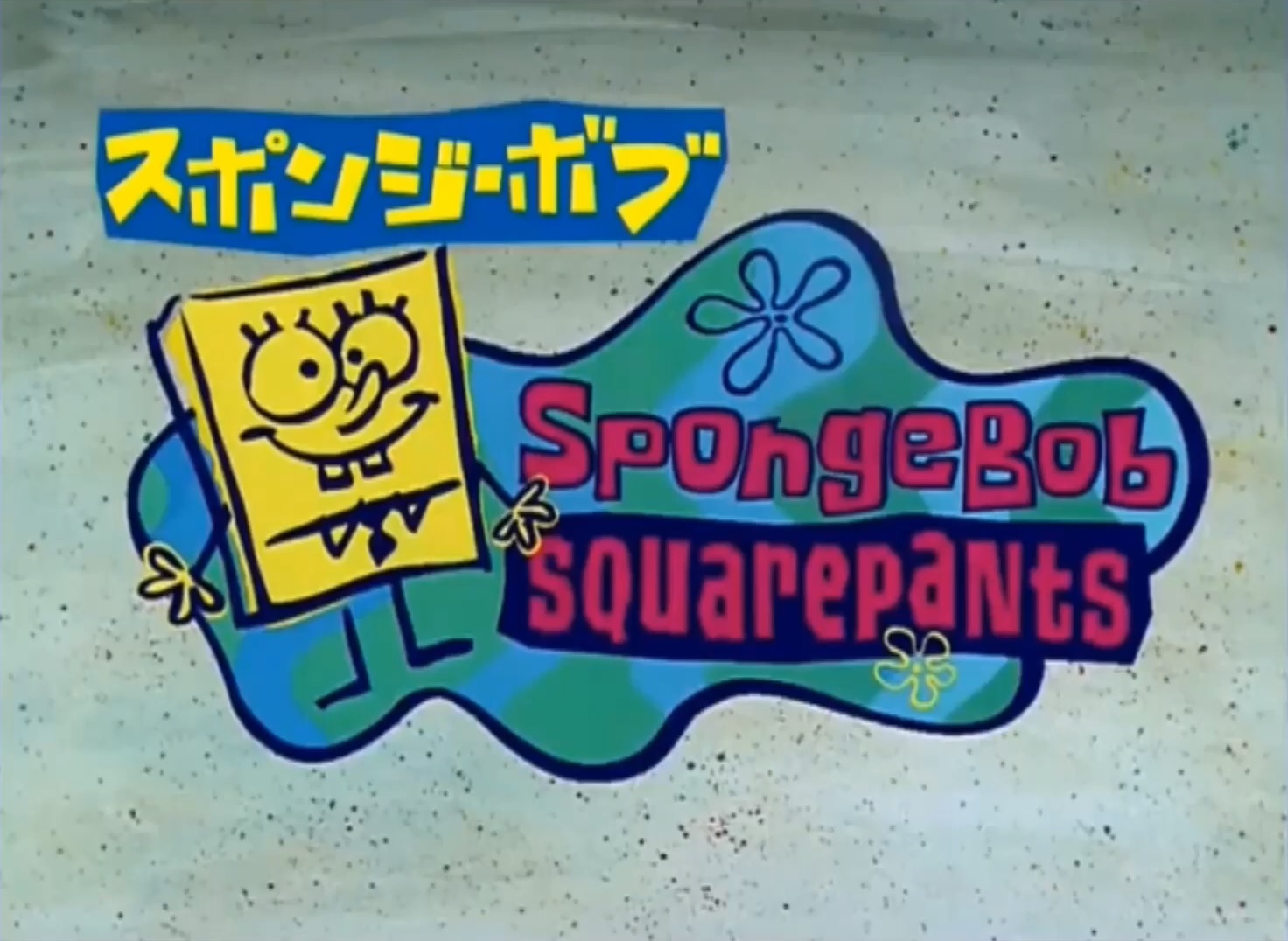 spongebob squarepants season 1 subtitles