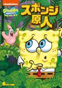 Cave Dwelling Sponge DVD