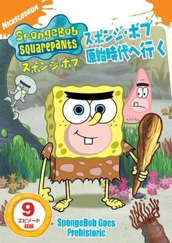 SpongeBob Goes Prehistoric (DVD) | Encyclopedia SpongeBobia