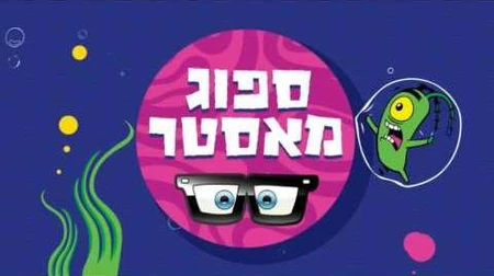 Sponge_Master_International