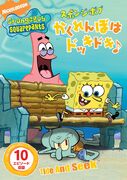 SpongeBob Tide and Seek Japanese DVD