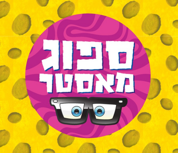 Hebrew logo