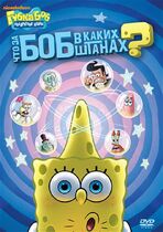 SpongeBob's WhoBob WhatPants? Russian cover