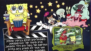 SpongeBob SquarePants - Lights, Camera, Pants! Hebrew PC Cover Back.jpg