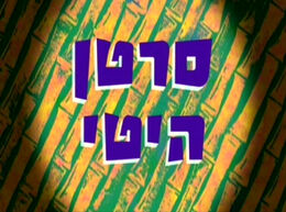 188b (Hebrew)