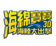 The SpongeBob Movie - Sponge Out of Water Taiwanese logo