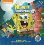 Greek season 6 DVD utilizing The Great Patty Caper cover