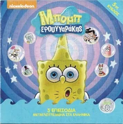 Greek season 5 DVD utilizing the WhoBob WhatPants? cover
