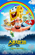 The SpongeBob Movie Sponge Out of Water Korean poster