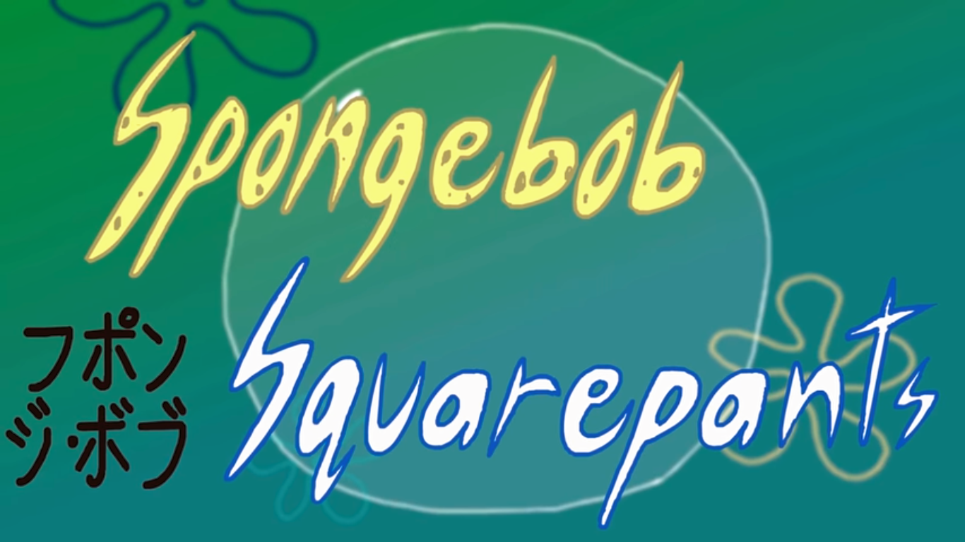 Suponjibobu Anime Ep #1: Bubble Bass Arc (Original Animation) 