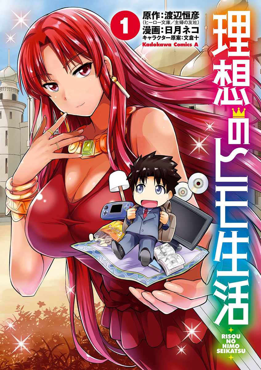 Manga - Risou no Himo Seikatsu Wiki - Fandom