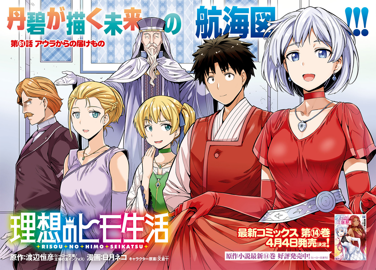 Risou No Himo Seikatsu Manga Chapter 061 | Risou no Himo Seikatsu Wiki | Fandom